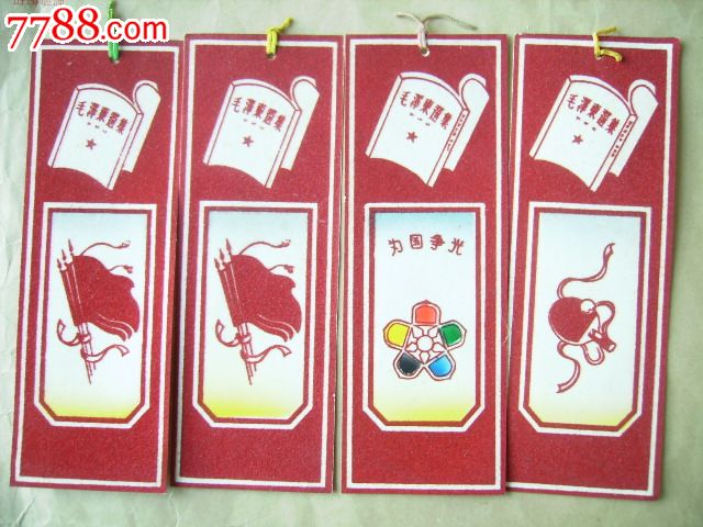 红色经典:文革植绒书签四枚(美品稀少)