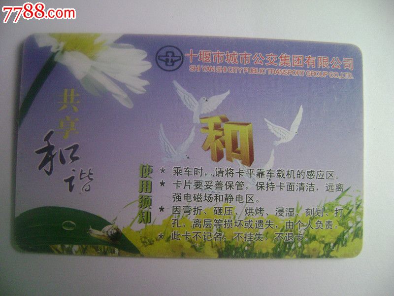 十堰公交卡