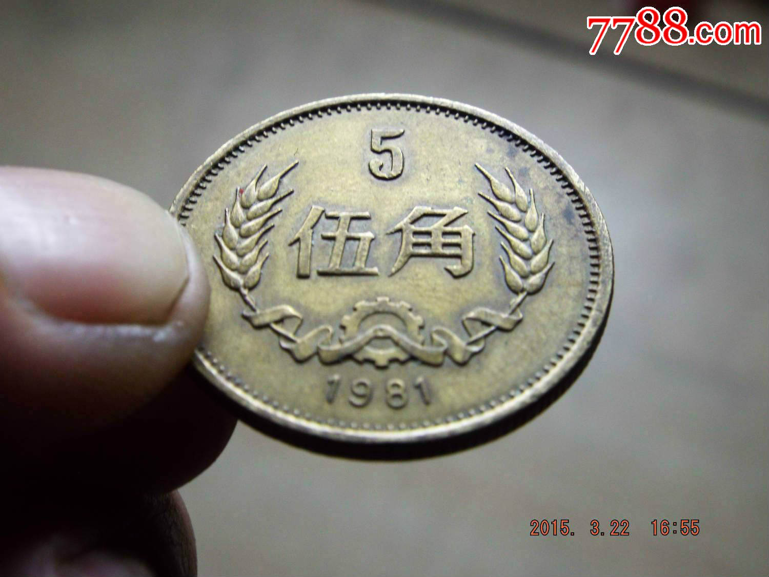 81版5角1枚,人民币,第三套,普通号码,普通币,其他冠号,两角,硬币,单张