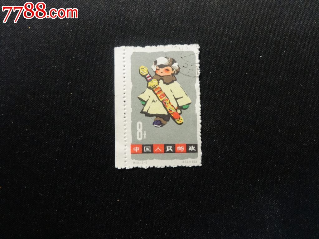 特54儿童------6盖销,新中国邮票,"特"字邮票,六十年代(20世纪),单枚