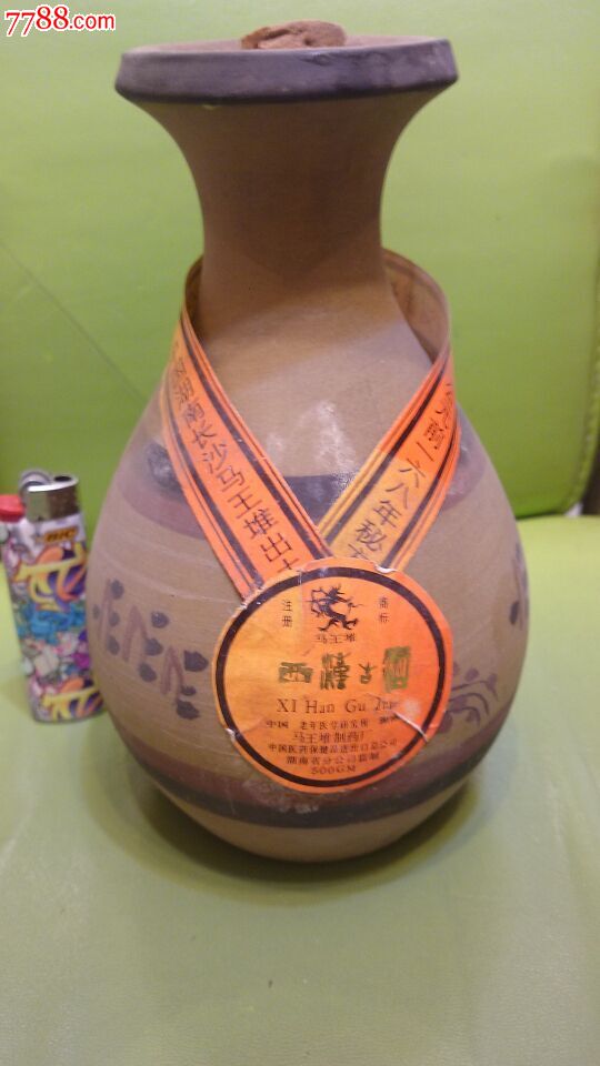 早期西汉古酒空瓶