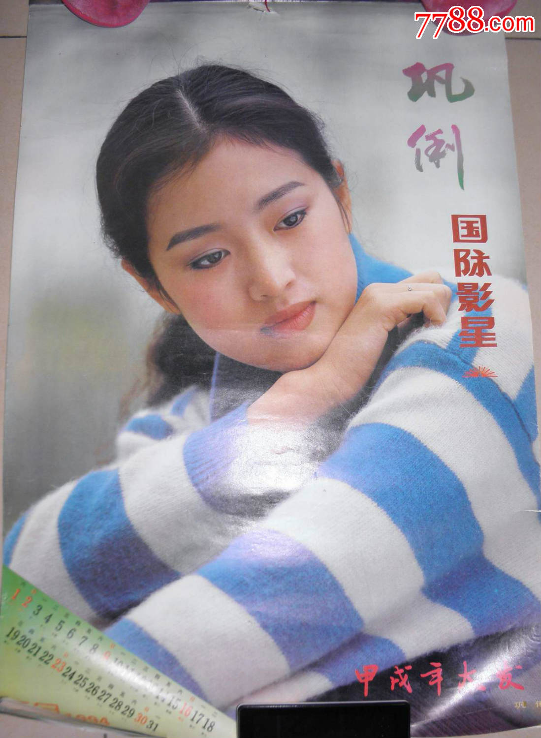 挂历/台历,挂历,八十年代(20世纪),明星/美女,其他开张,12张_第1张
