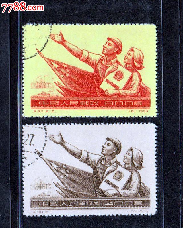 纪30,新中国邮票,"纪"字邮票,六十年代(20世纪),成套,信销票/盖戳票