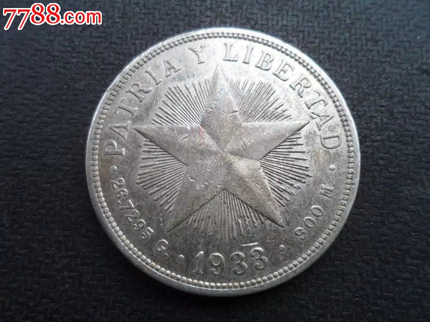 较少见1933年古巴五星一比索大银币(原味美品)