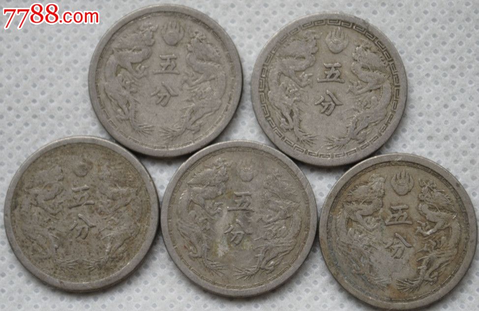 大满洲国5分一组5枚(多种年份)-587