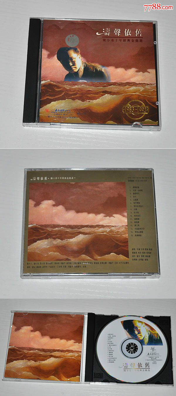 陈小奇.涛声依旧.太平洋绝版cd