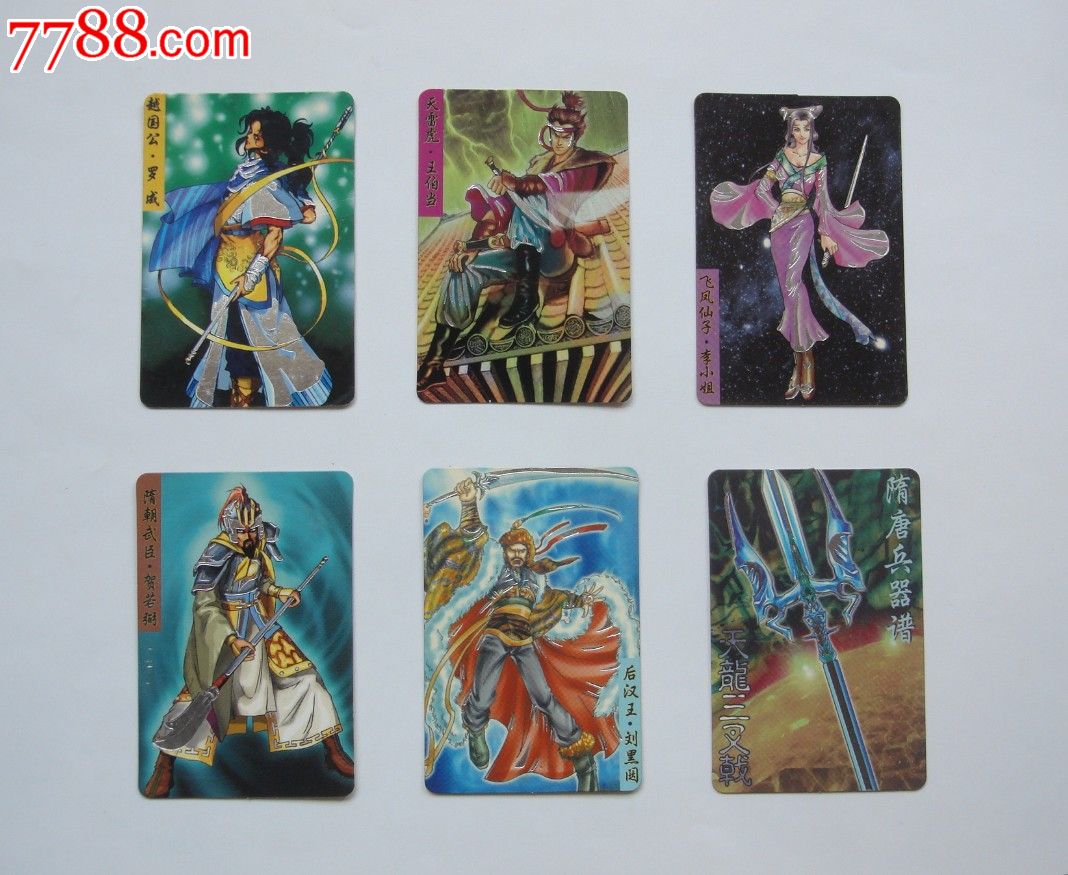 小浣熊,隋唐138,银边卡,6张打包