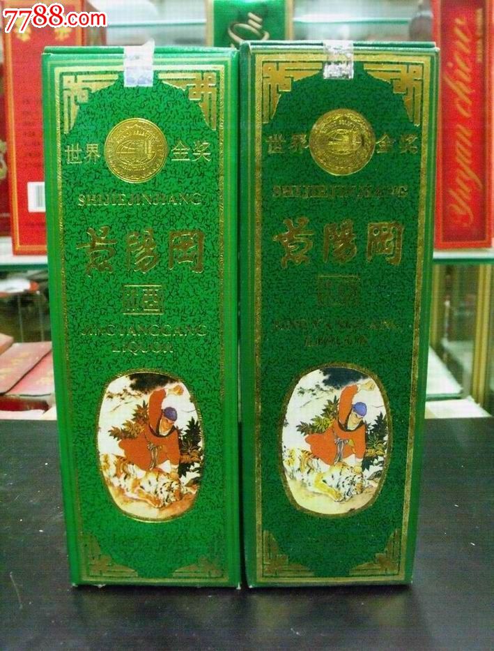 景阳冈酒(2瓶合售)46度1997年500m(包老保真)