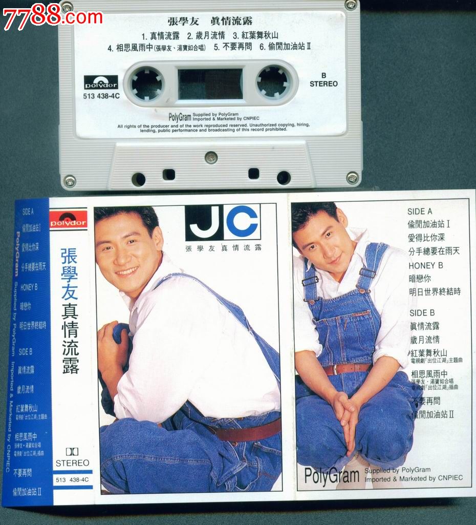 张学友专辑真情流露(宝丽金原版)