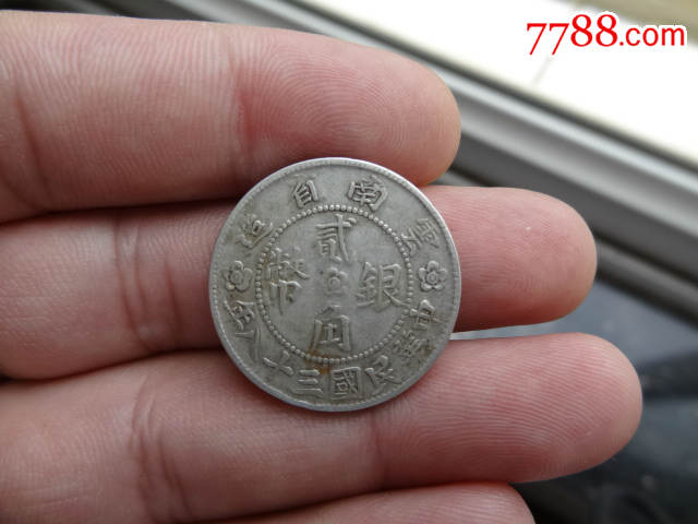 好品云南胜利堂小房子一个-au9575568-银元/机制银币-拍卖-7788收藏