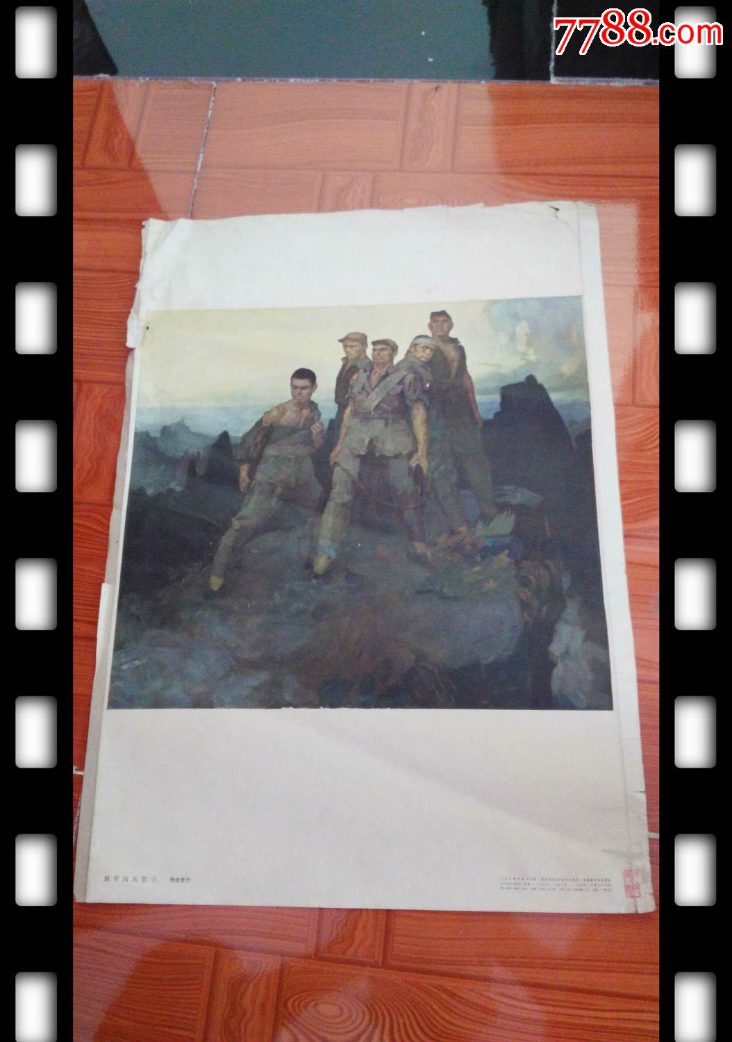 60年代人美宣传画——狼牙山五壮士