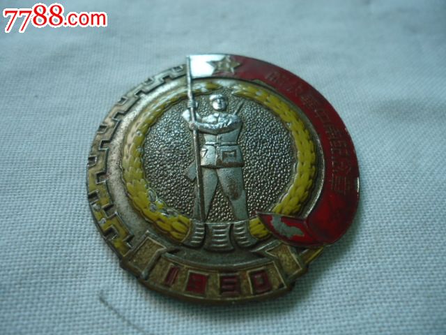 解放华中南纪念章,1950年