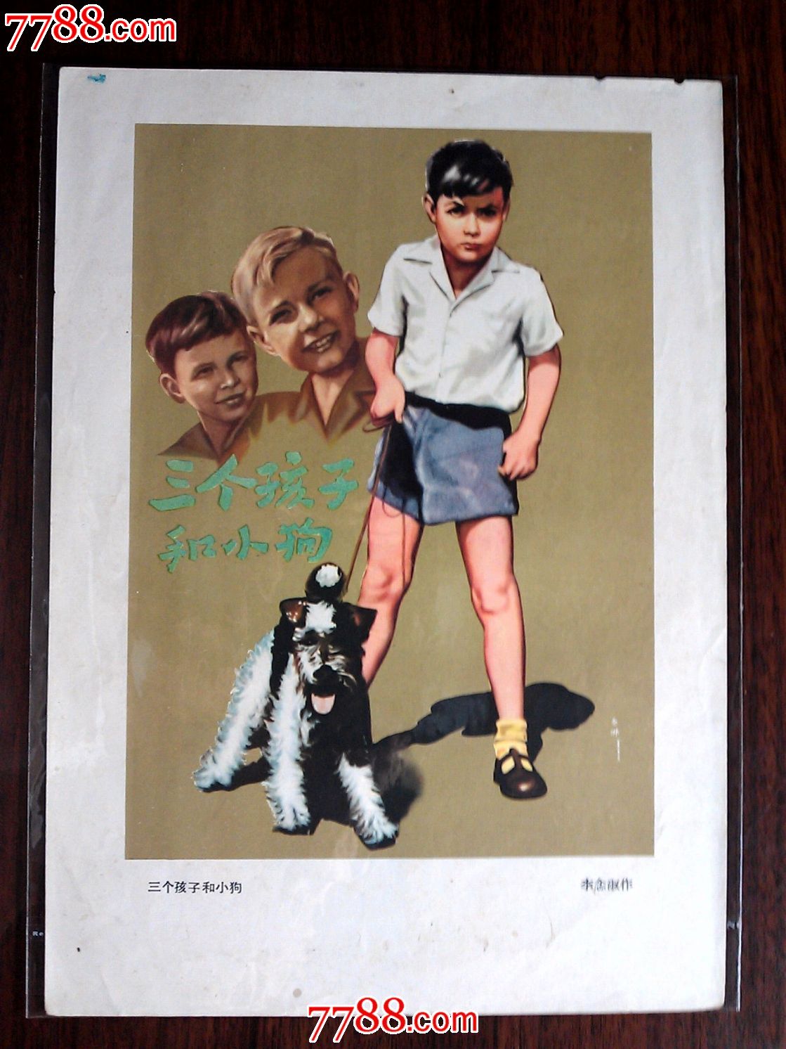 五十年代名家手绘:电影海报《三个孩子和小狗》李念淑作【16开26.