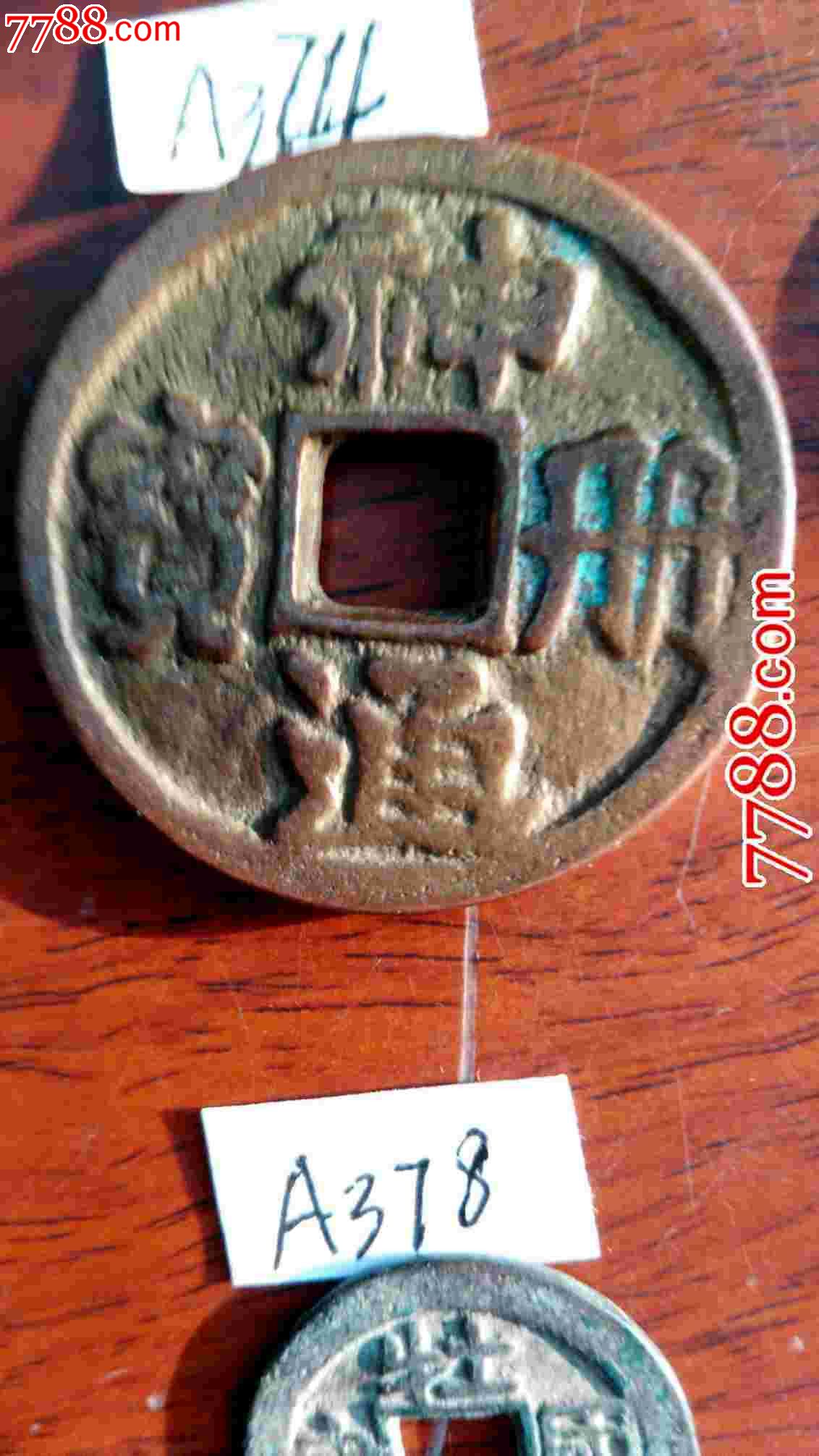 神册通宝,合背鎏金