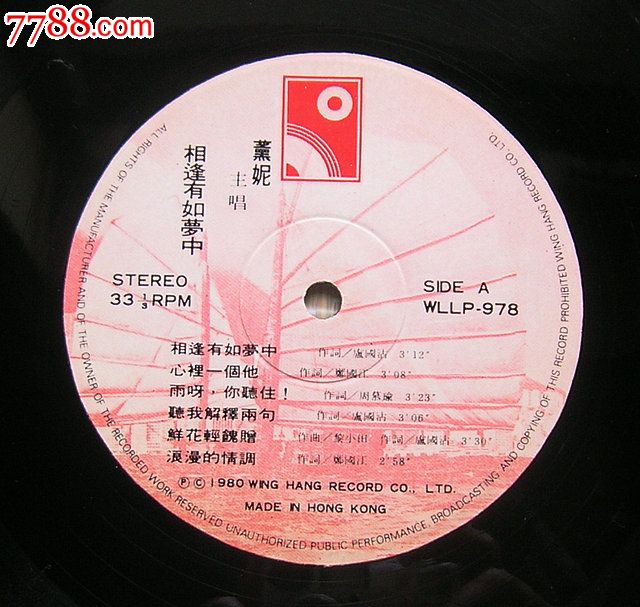 香港"永恒唱片",.薰妮1980年大碟,…远方斜阳路….