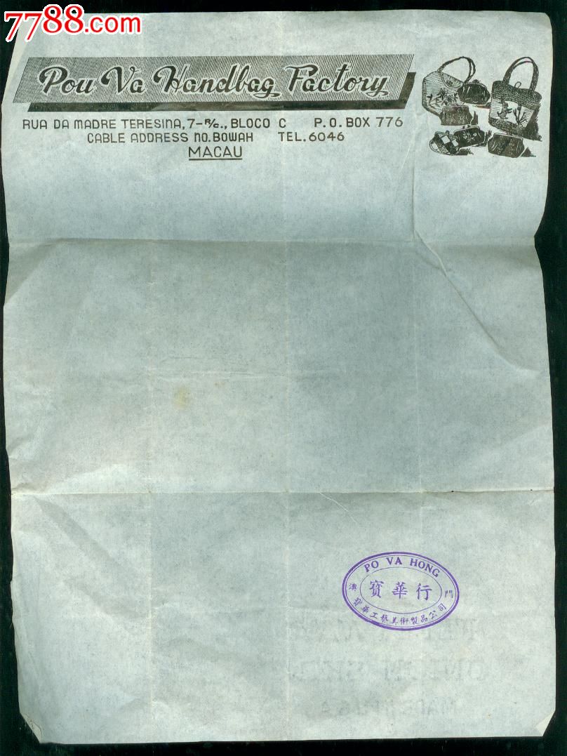 澳门宝华工艺美术制品公司.信笺