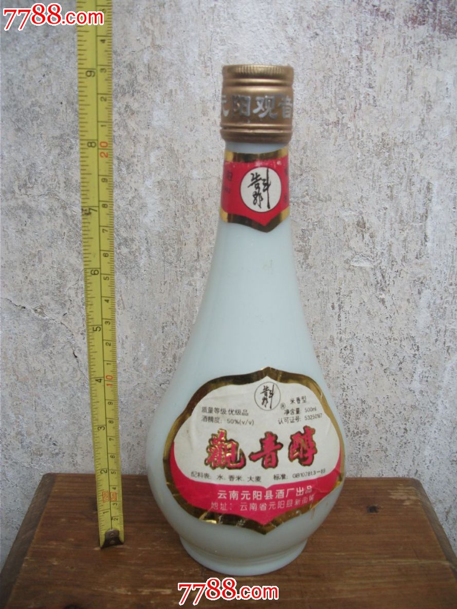 少见,云南云阳县酒厂出品【观音醇】酒瓶一个,品好如图.