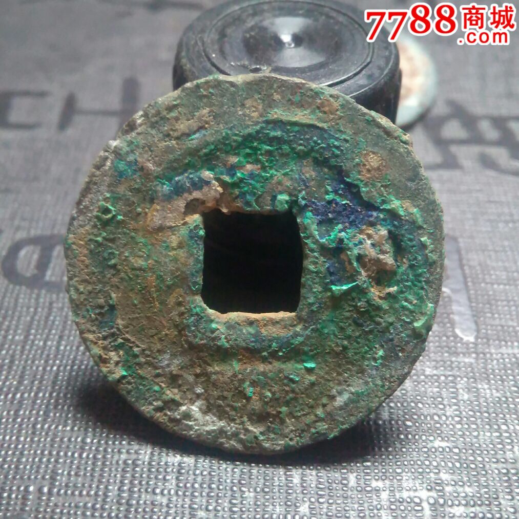 原味庆元通宝折二背四