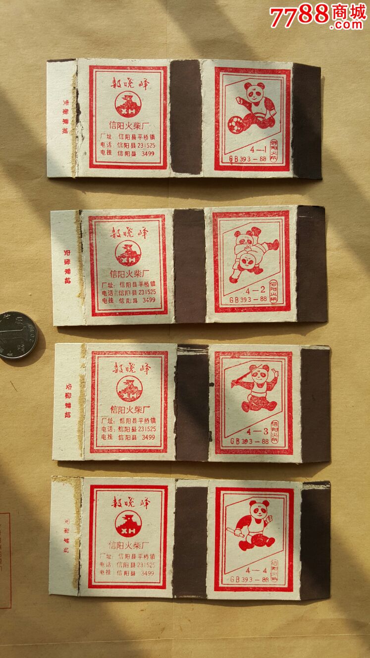 信阳火柴厂商标1套,亚运-火花/火柴盒--au10936570-在线拍卖-7788收藏