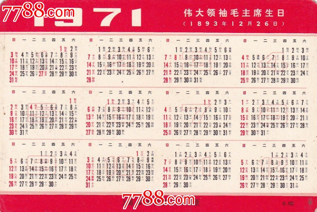 天安门1971年