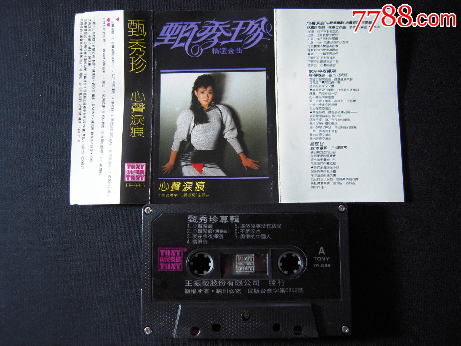 甄秀珍《心声泪痕》东尼机构磁带