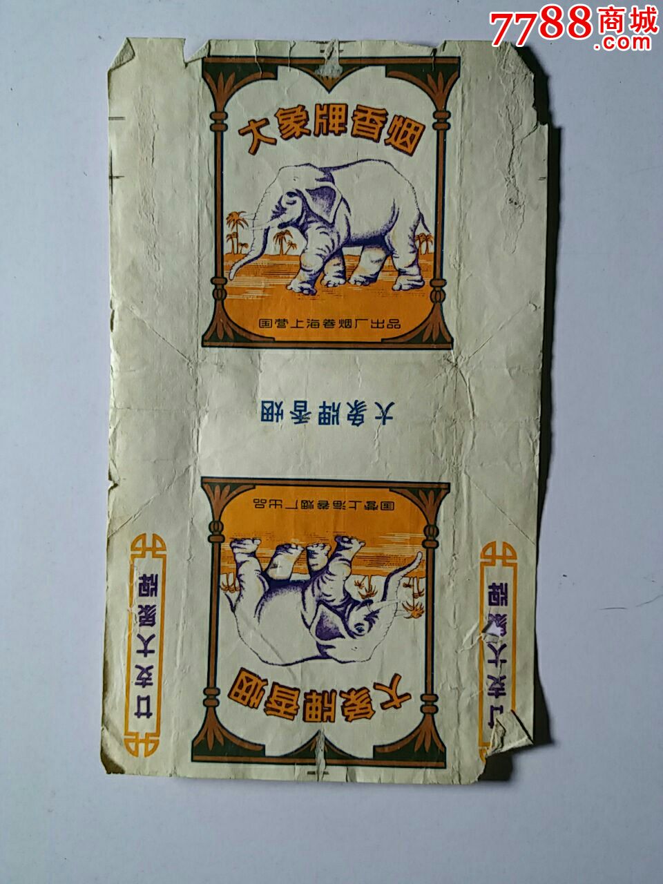 大象牌香烟标