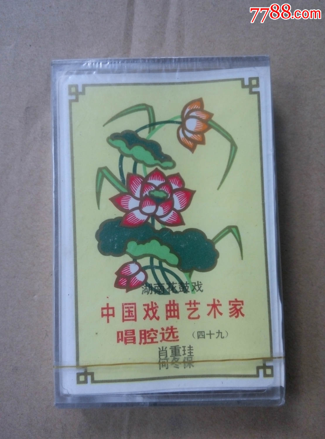 中国戏曲艺术家唱腔选---【49】-au11093006-磁带/卡带-拍卖-7788收藏
