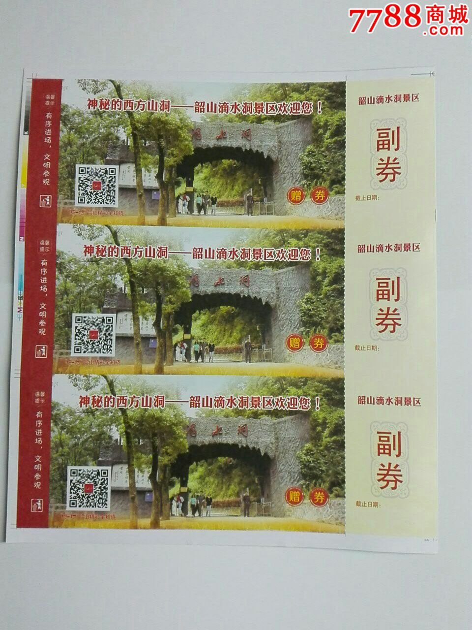 韶山滴水洞景区门券(样品)-价格:7元-au11166686-旅游景点门票-拍卖