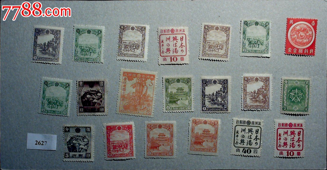 伪满洲国邮票