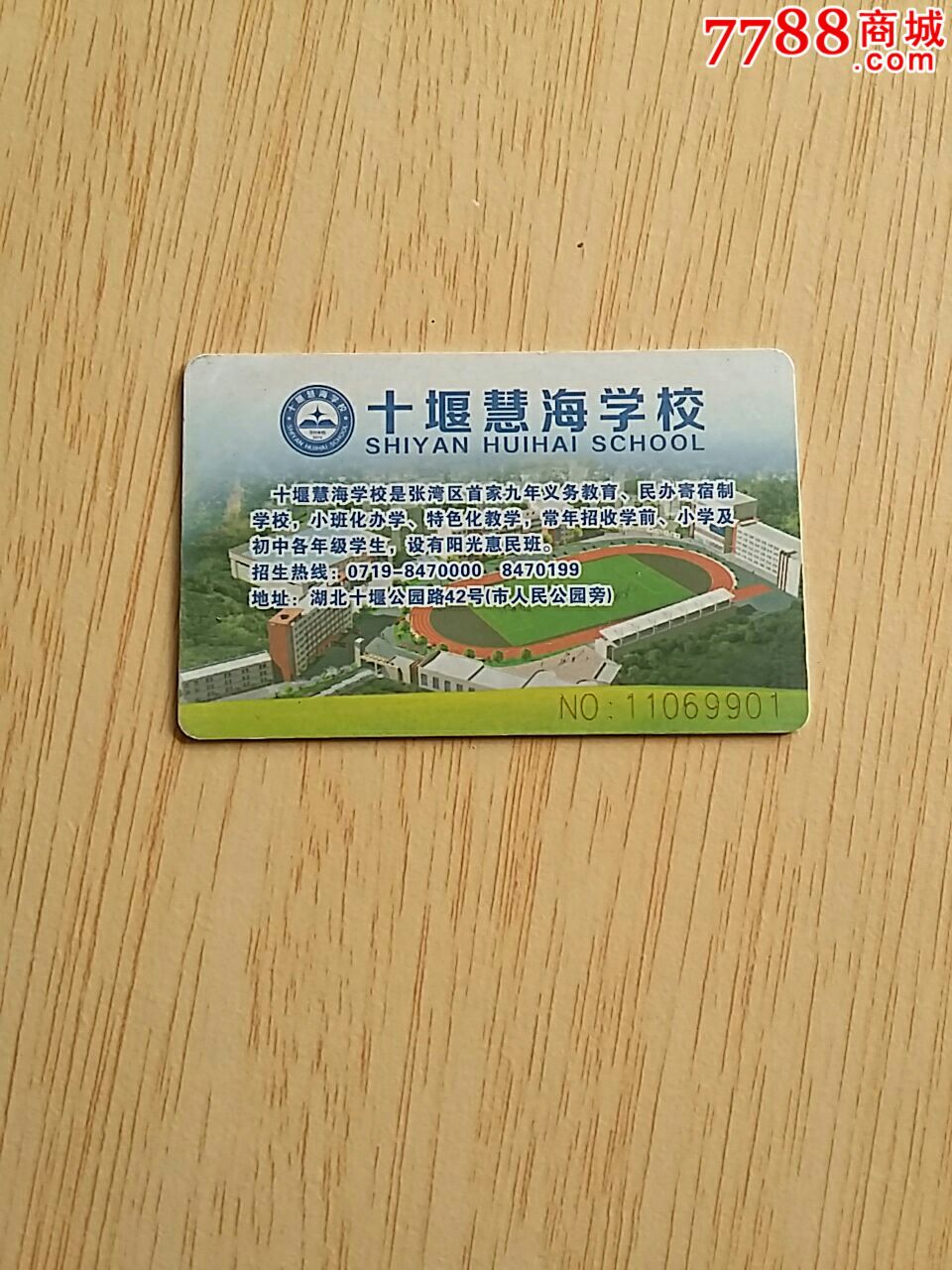 少见图案,十堰公交卡