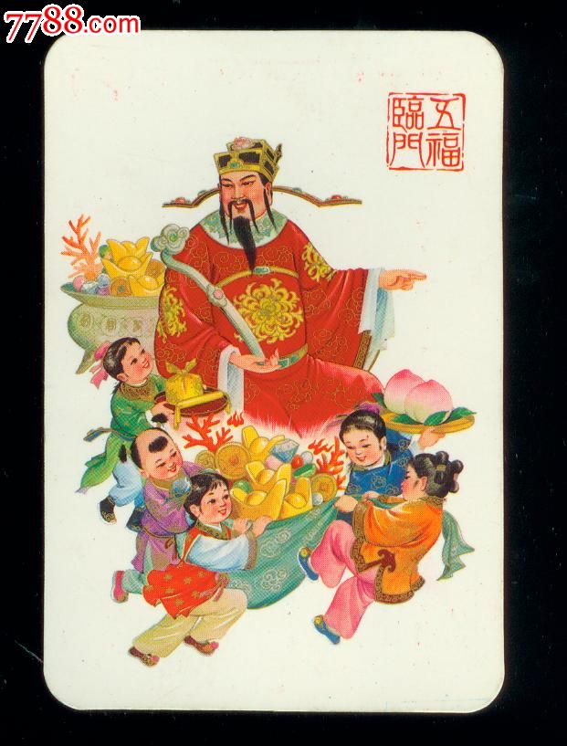 五福临门.环球工艺品有限公司.1981