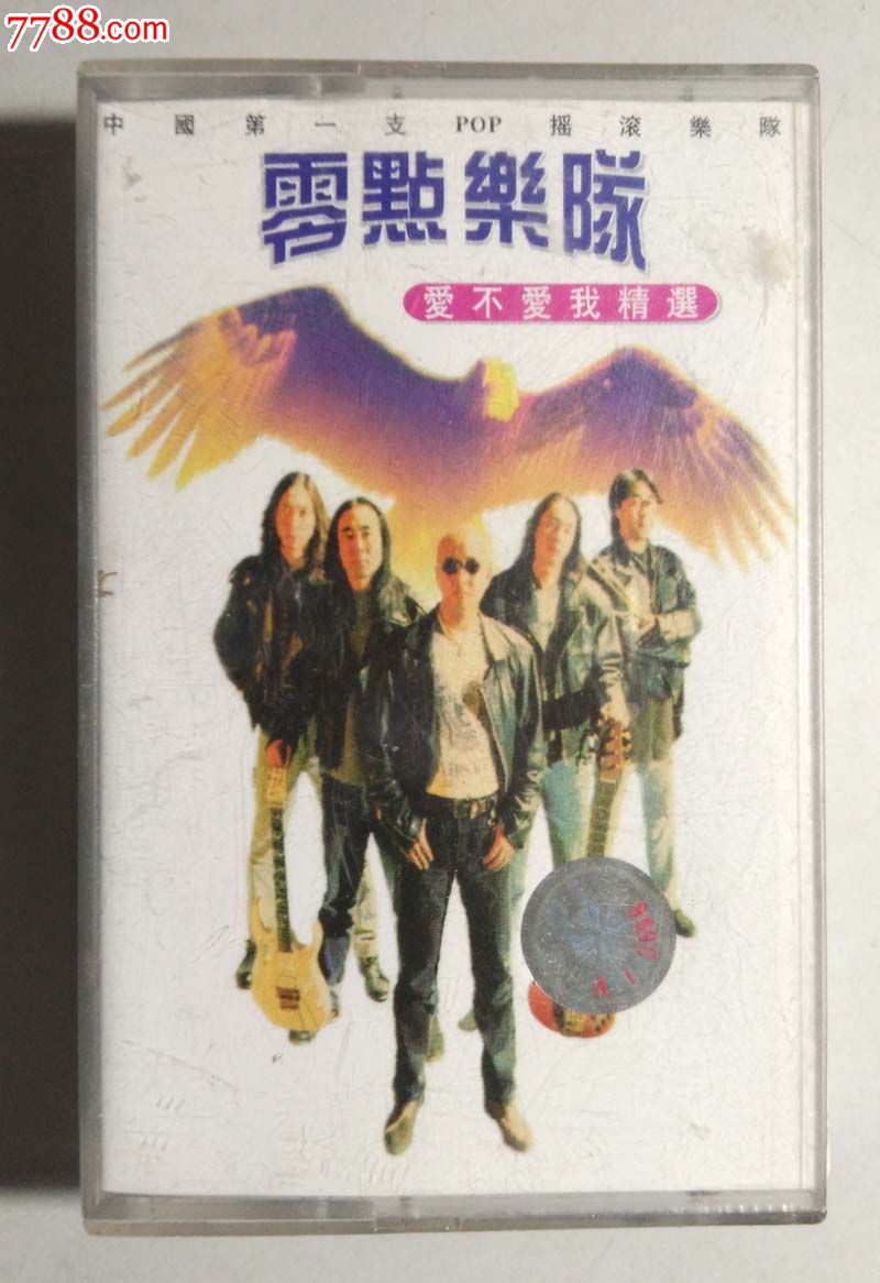 《零点乐队-爱不爱我精选》磁带一盒(己试听音曲好)