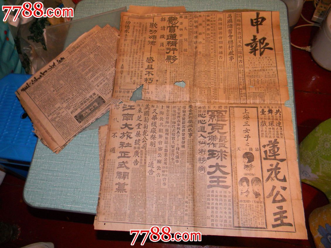 1926年申报