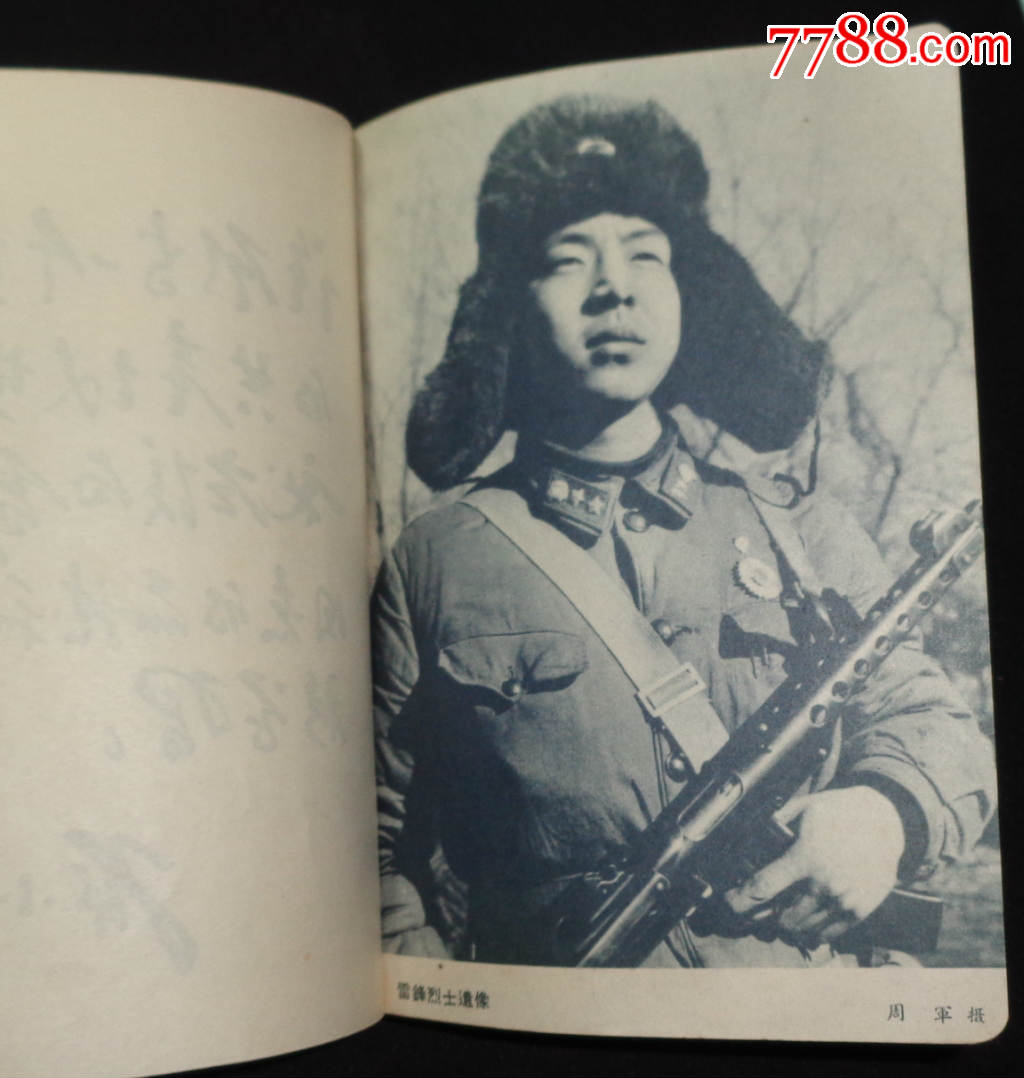 《向雷锋同志学习》毛刘周朱陈林邓,题词
