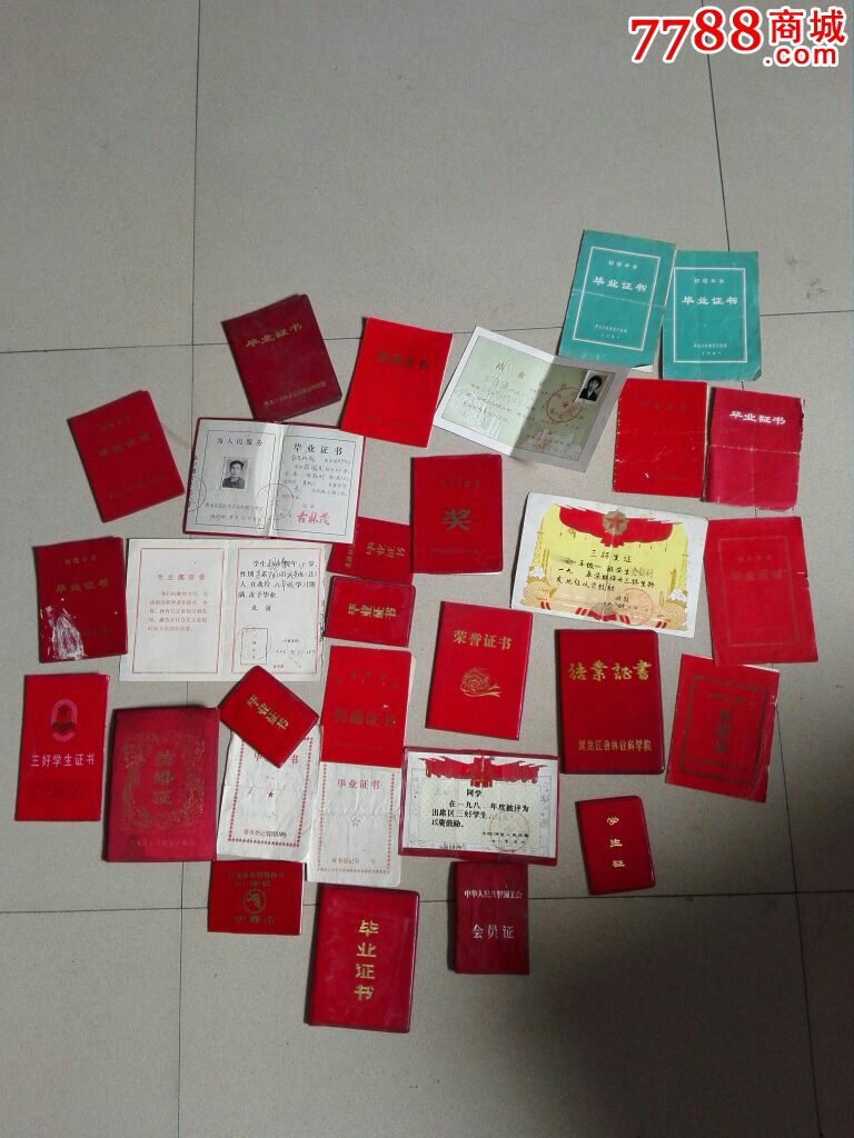 各种证书30个-au11732806-其他证书/证件-拍卖-7788收藏__中国收藏