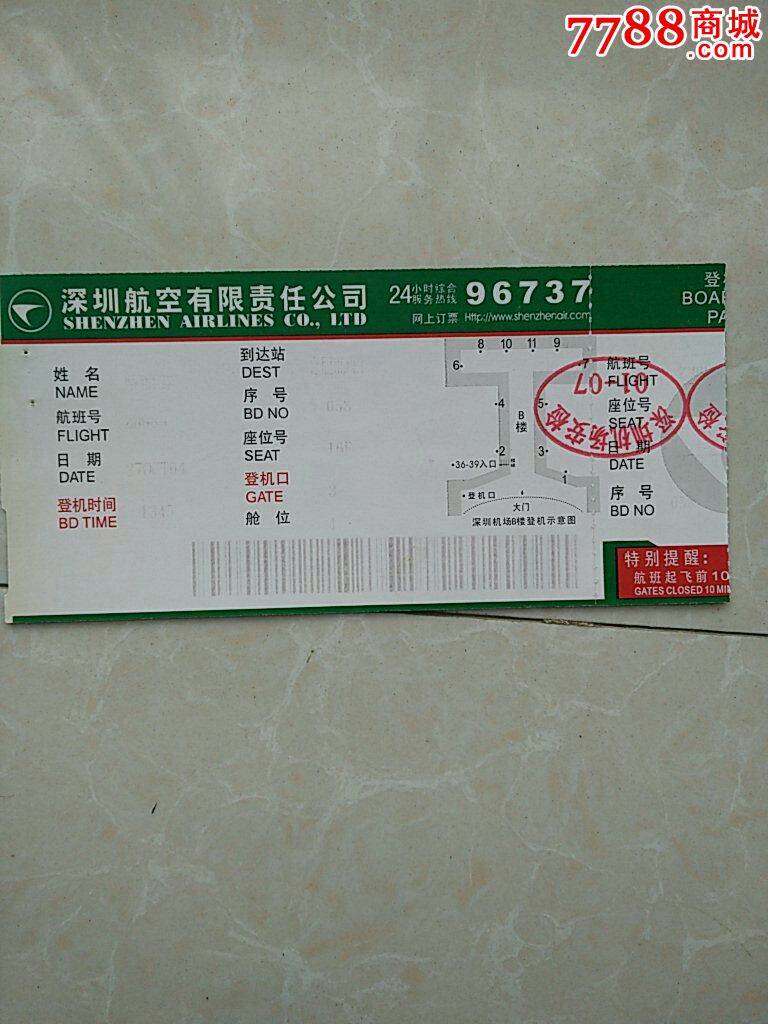 登机牌深圳航空有限公司