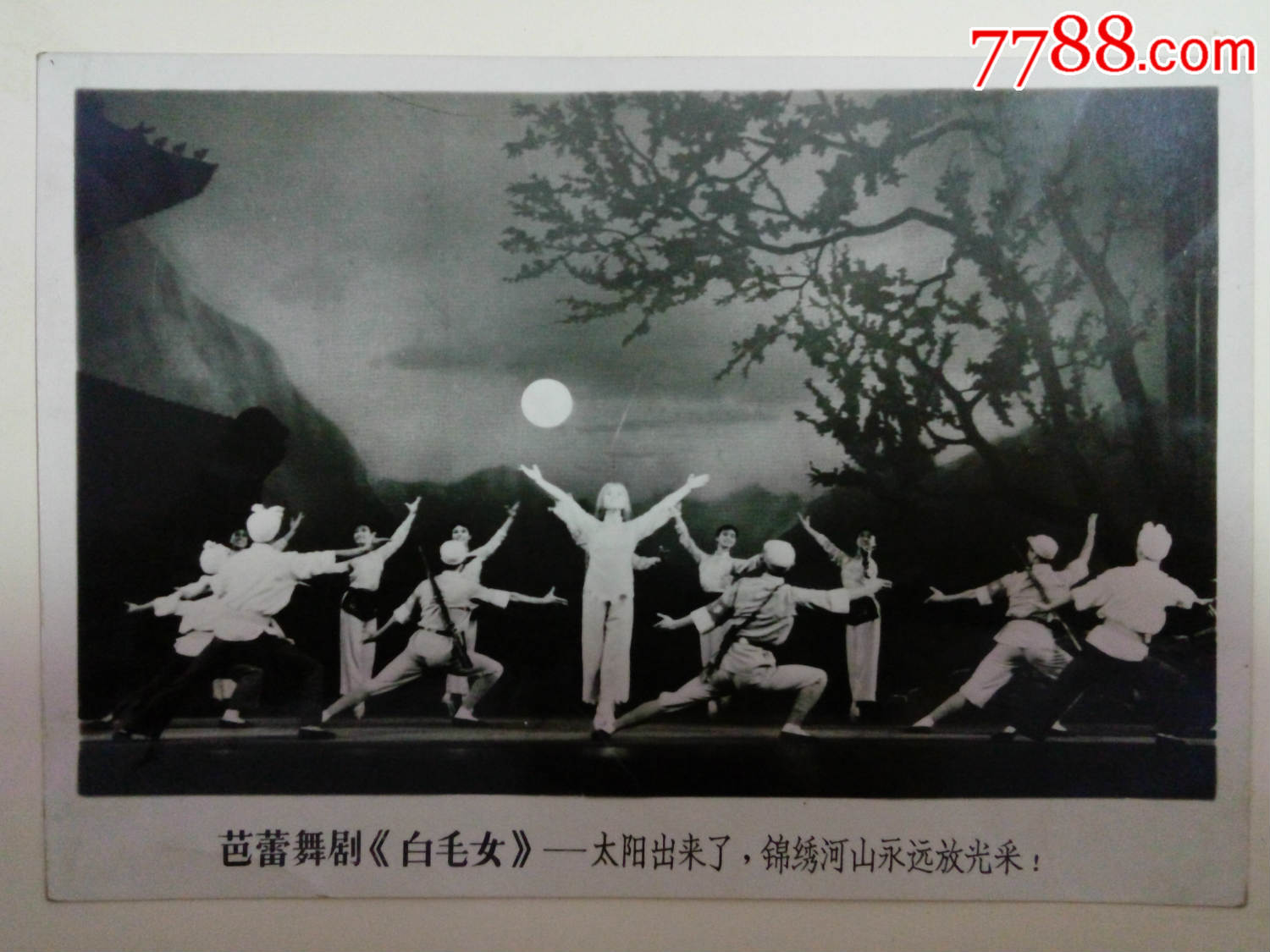 革命样板戏《白毛女》珍藏成套系列②⑤