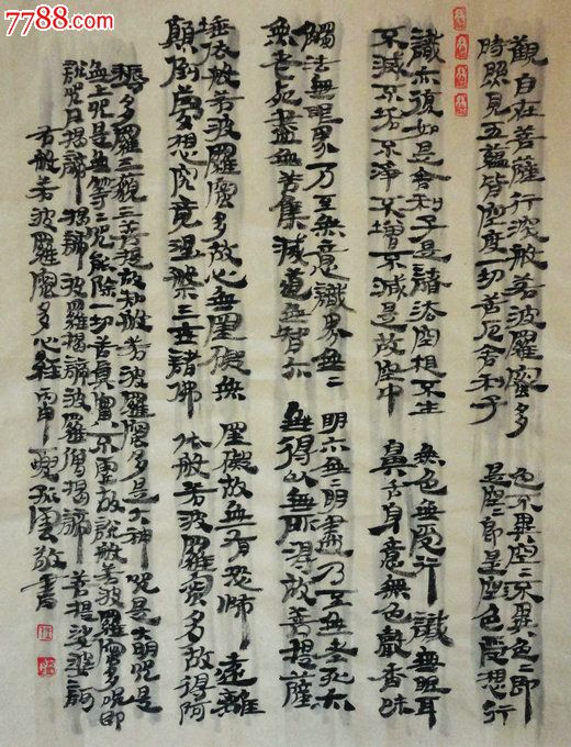 中国李公麟书画院副院长王芳定(汉简心经)斗方