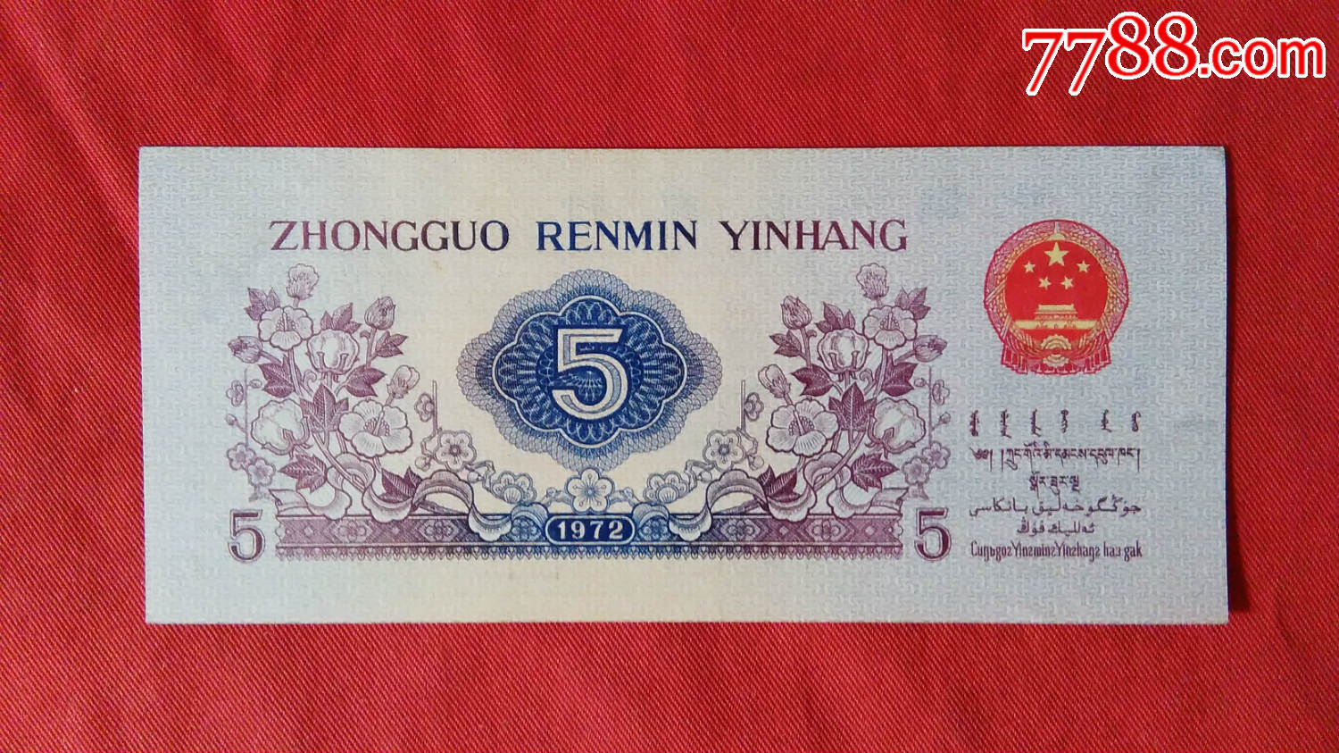 第三套五角凸版水印
