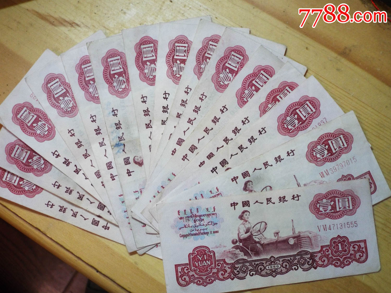 好品女拖拉机手15张(含豹子号555一张),人民币_第1张