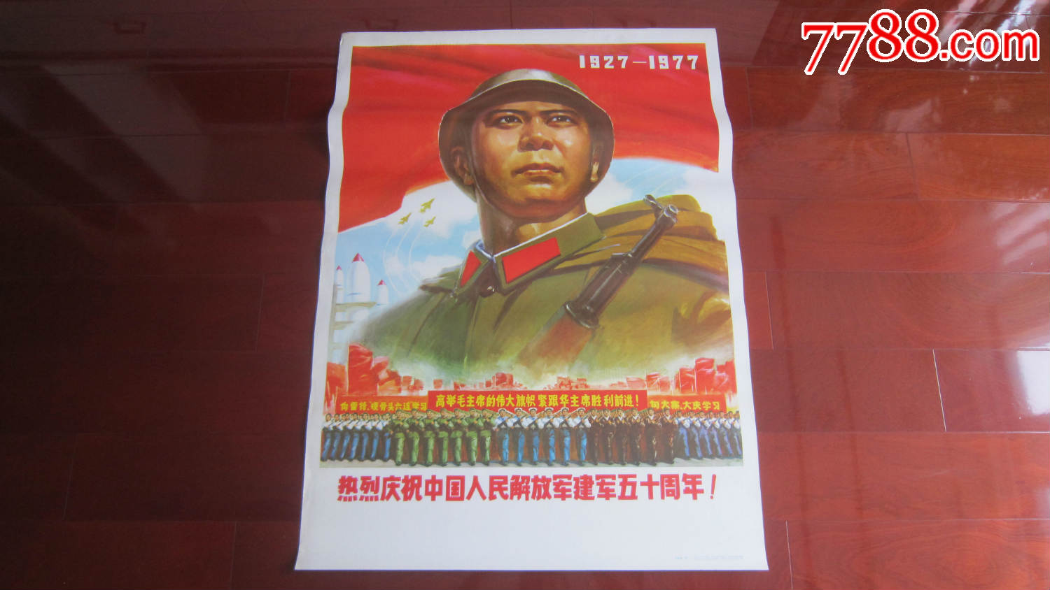 热烈庆祝中国人民解放军建军五十周年
