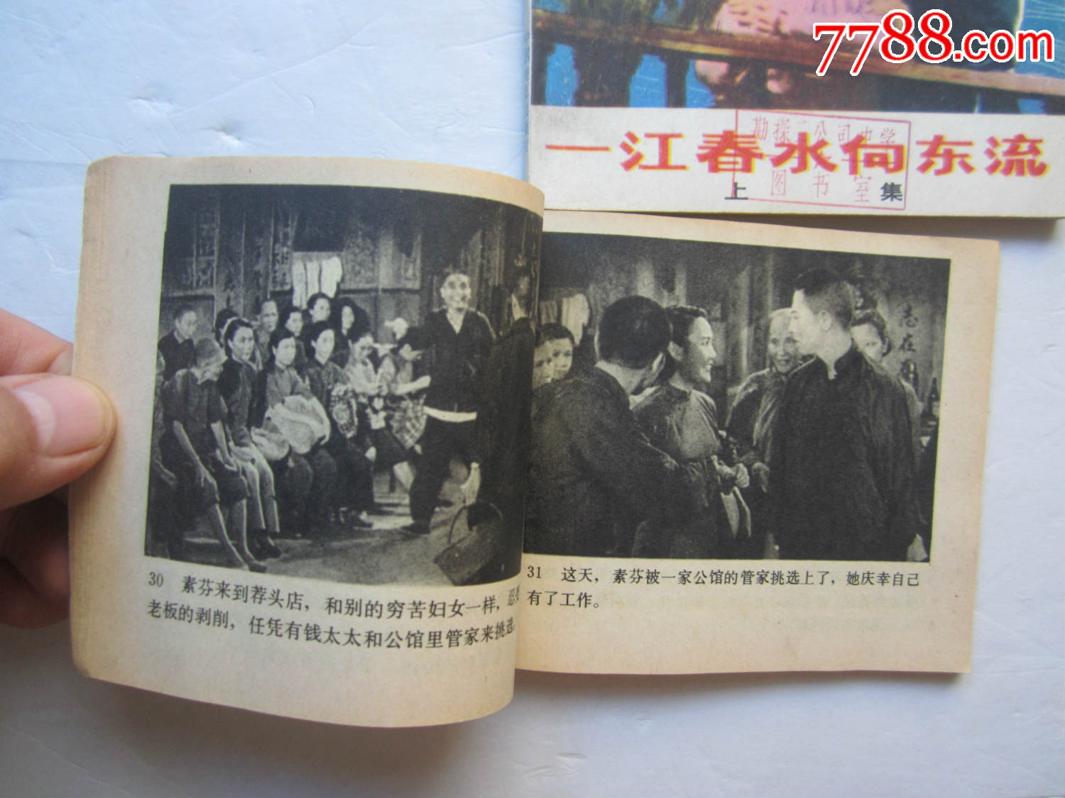 一江春水向东流【上,下全】