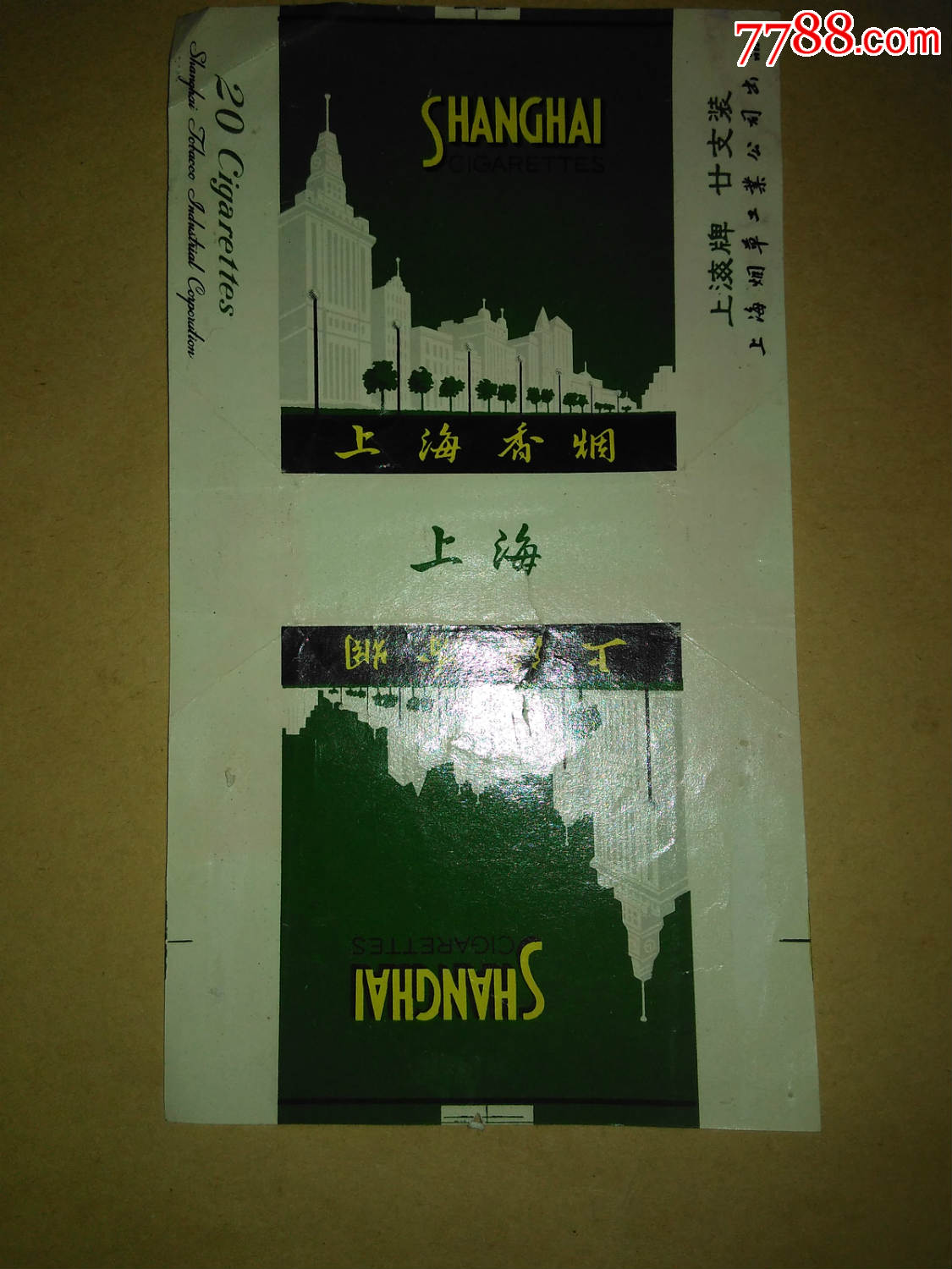 上海牌香烟烟标(仔细看图品相自定一切自鉴,按图发货)