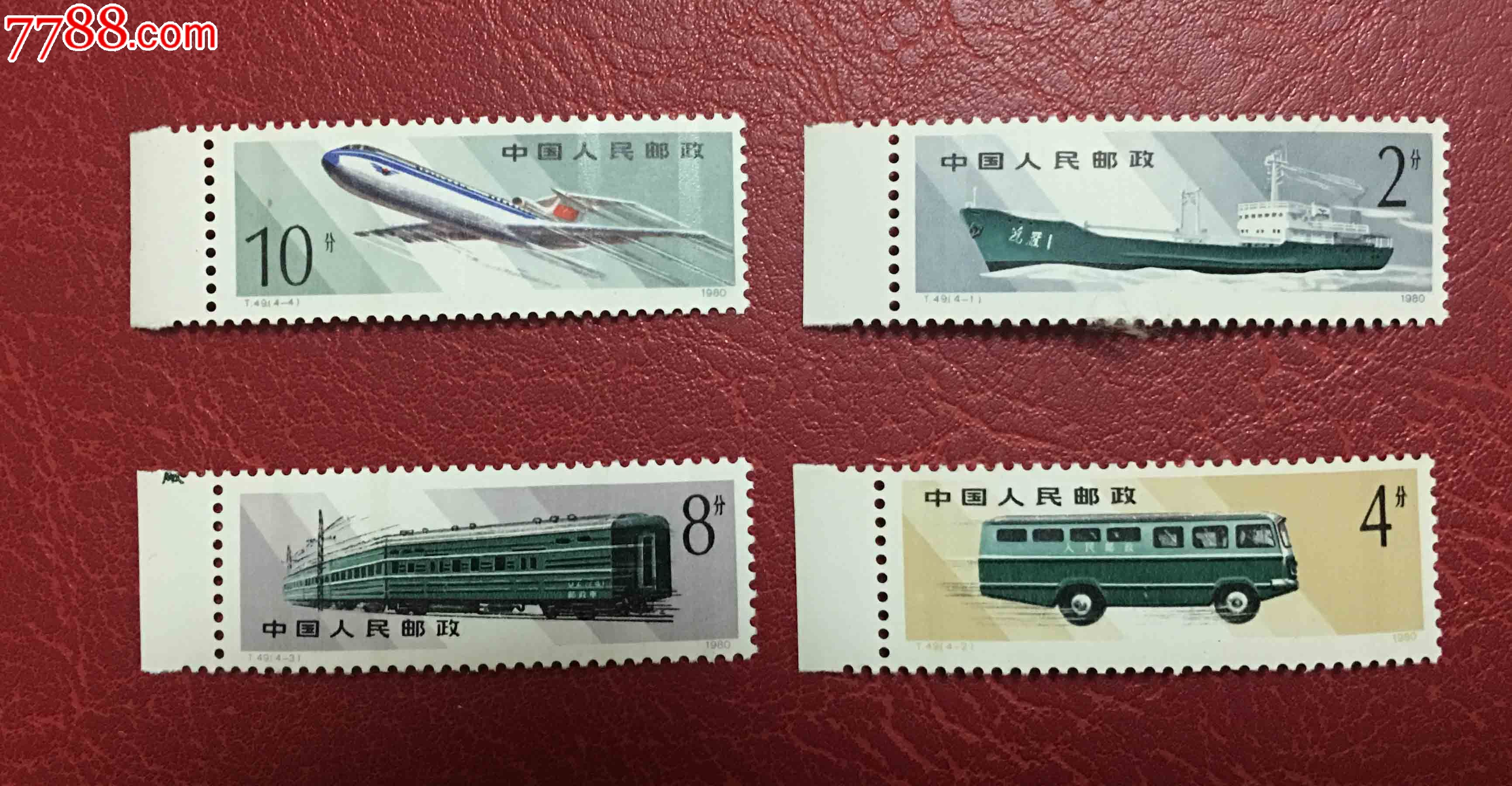 邮政运输_新中国邮票_第1张_七七八八集邮网