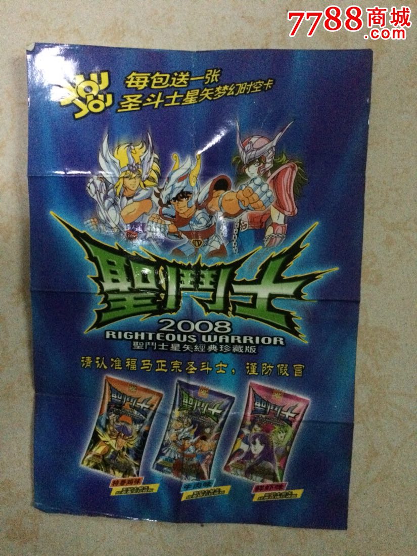 福马圣斗士海报