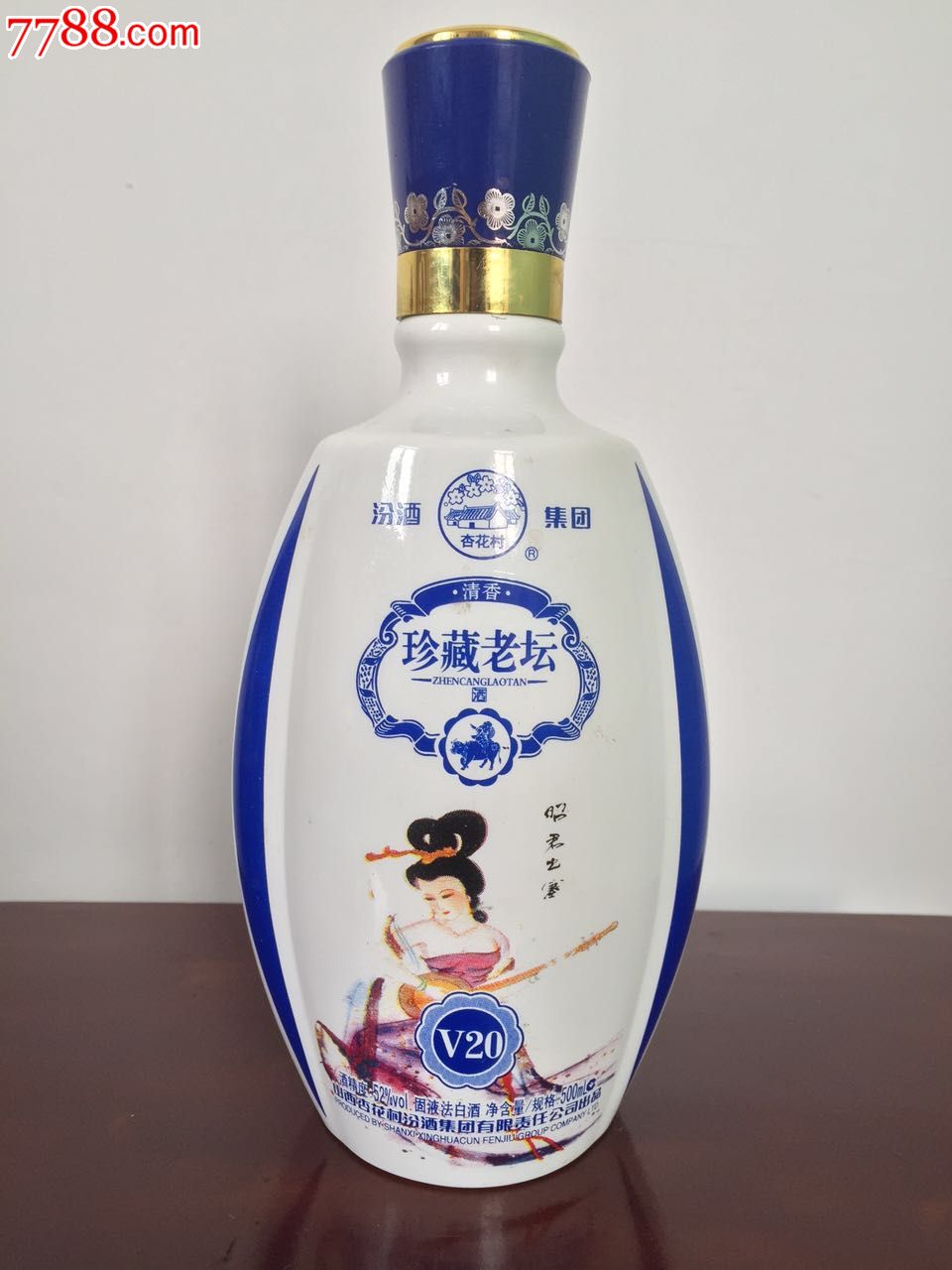 汾酒珍藏版老酒瓶昭君出塞