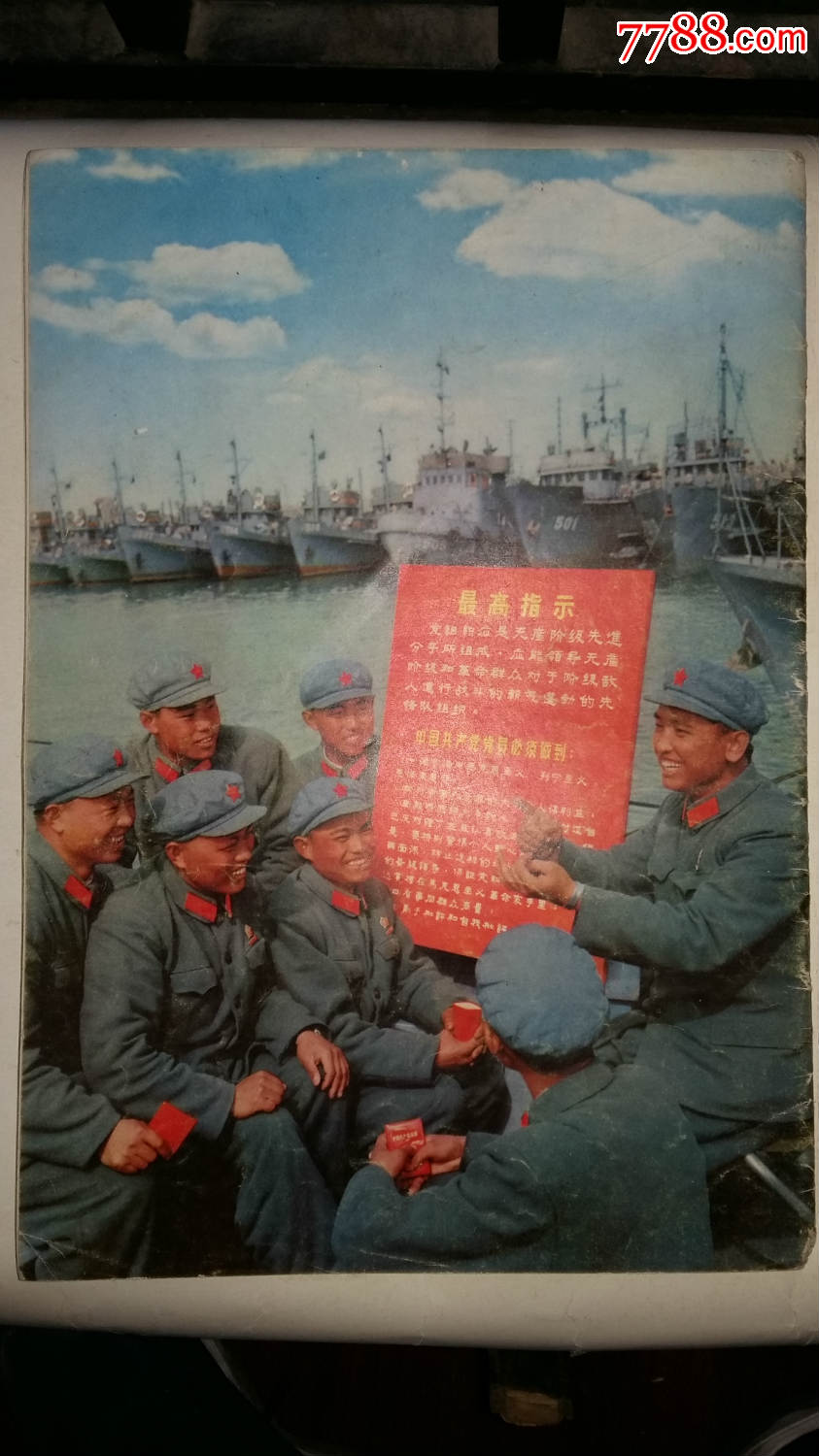 解放军画报【1970-6】有林像·不缺页