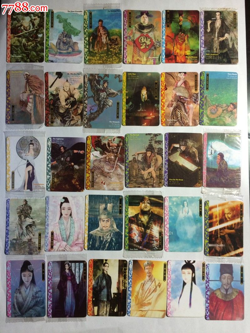 华丰魔法士《绘卷水浒传》小卡120张套卡(7-8品)