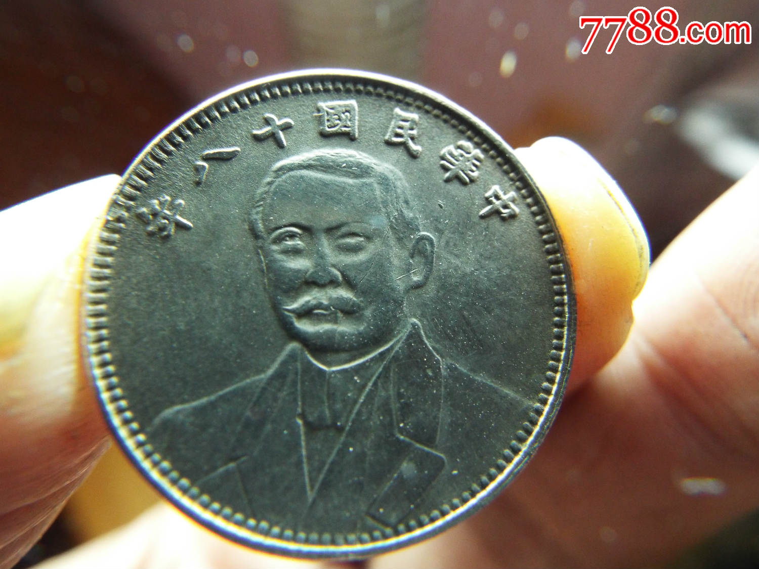 中华民国十八年2角1枚(店内编号:20161031008)