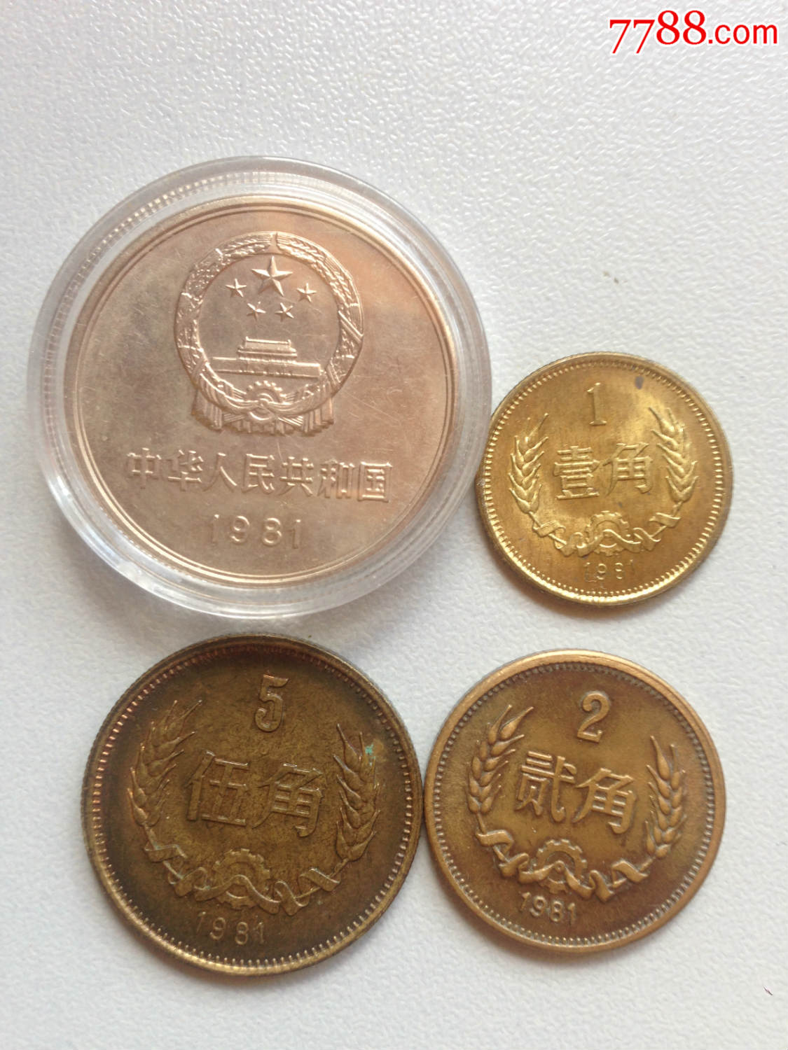 81年长城币1元5角2角1角一套